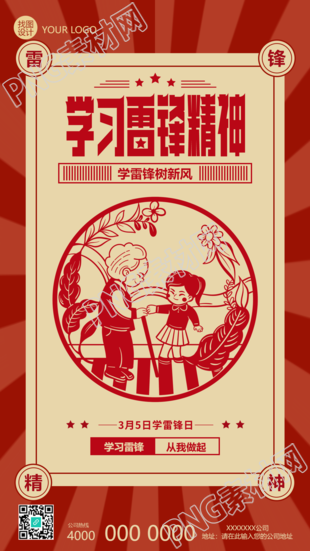 学习雷锋精神创意宣传手机海报