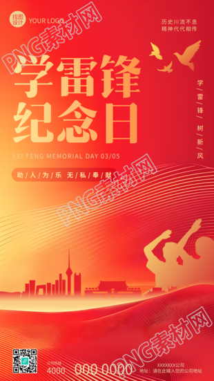 学雷锋日向雷锋同志致敬手机海报