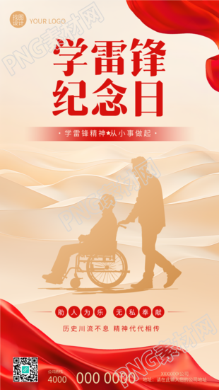 学习雷锋精神从小事做起手机海报