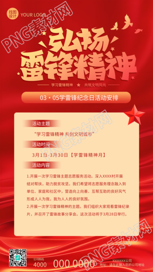 学雷锋纪念日活动安排手机海报