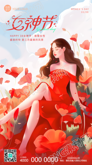 女神节快乐唯美花卉手机海报
