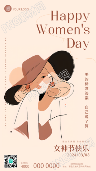 女神节快乐棕色简约手机海报