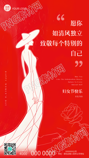 妇女节快乐纯色高级感手机海报