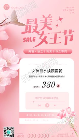女王节美容院活动宣传手机海报