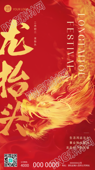 龙抬头好兆头红色简约手机海报