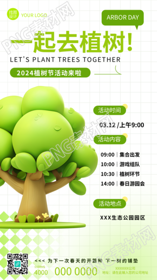 植树节3D大树活动宣传手机海报