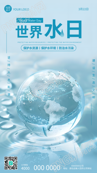 世界水日保护水环境手机海报
