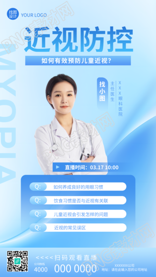 近视防控真人实景创意手机海报