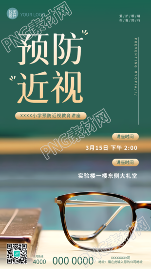 中学生近视防控教室实景手机海报