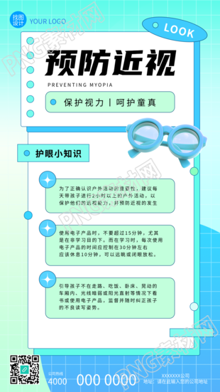 近视防控有效预防近视手机海报