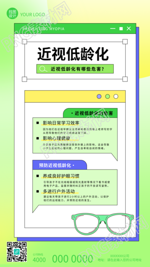 近视防控近视低龄化宣传手机海报