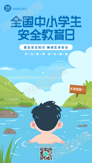 安全教育日预防溺水宣传手机海报