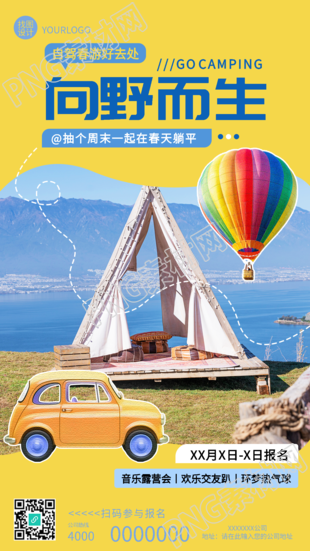 自驾春游向野而生手机海报