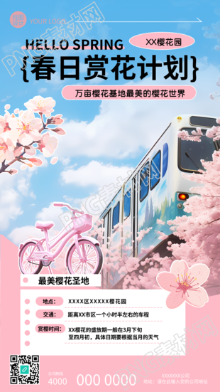 春日赏花计划贴纸风手机海报