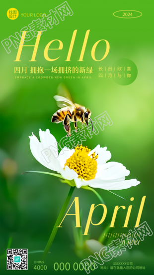 四月你好绿意盎然实景手机海报