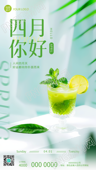 四月你好小清新实景手机海报