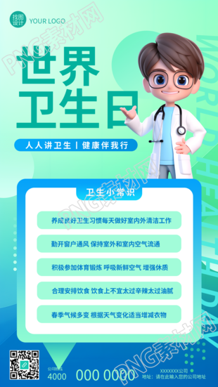 世界卫生日3D医生创意手机海报