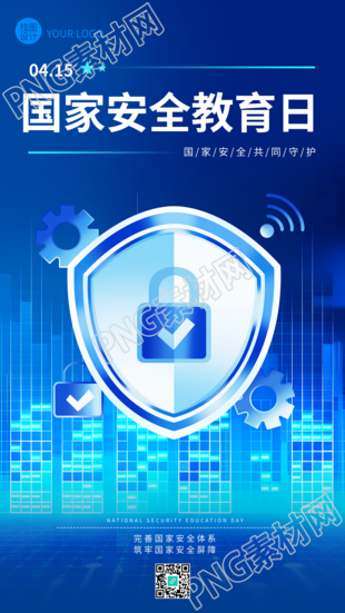 国家安全教育日科技感手机海报