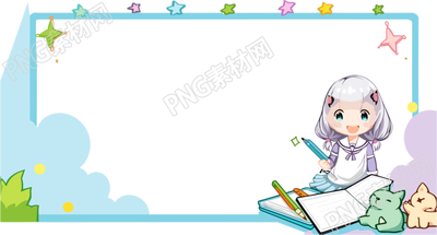 可爱卡通形状边框的少女学习PNG图形素材