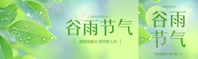 谷雨节气创意实景公众号封面图