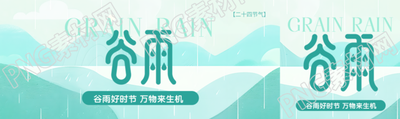 谷雨节气古风宣传公众号封面图