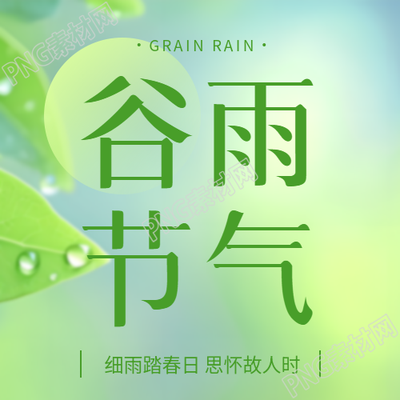 谷雨节气唯美光影微信公众号次图