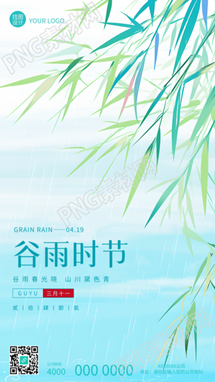 谷雨时节国风竹叶创意手机海报