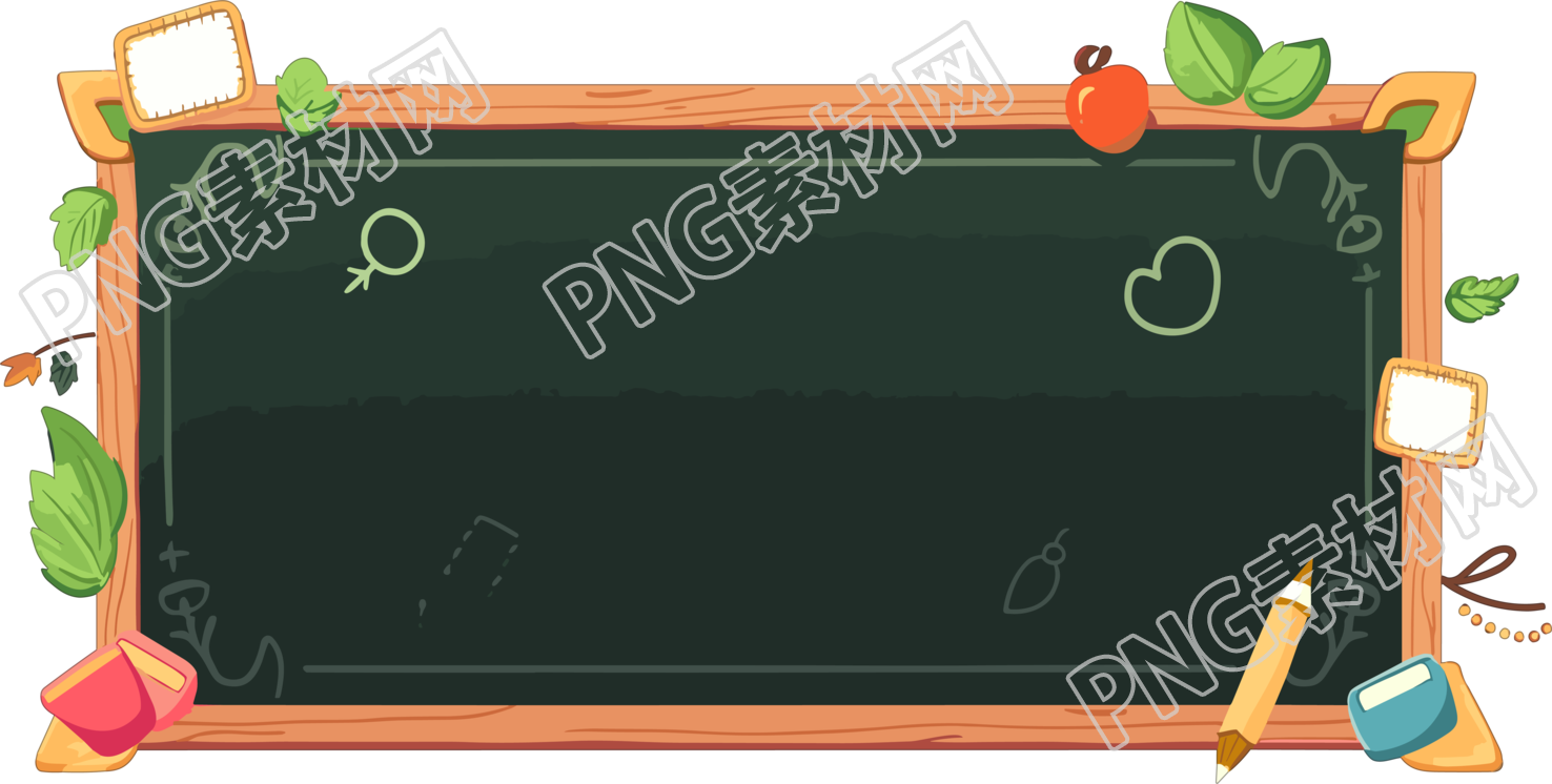 创意设计黑板元素PNG素材