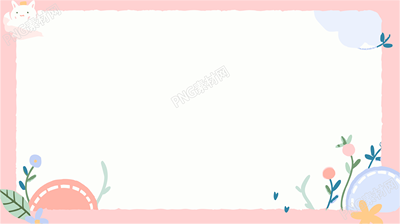 可爱卡通边框透明背景