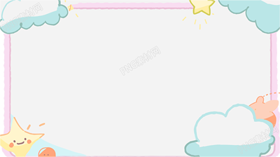 可爱装饰边框透明背景PNG素材