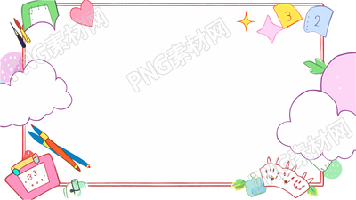 云形边框学习工具PNG素材