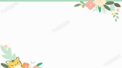 可爱小老虎卡通边框