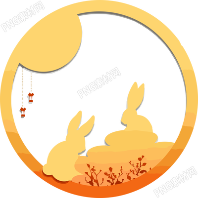 中秋节PNG图形素材