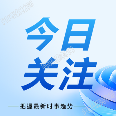 今日关注高级感微信公众号次图
