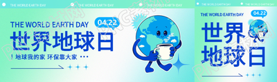 世界地球日卡通风格公众号封面图