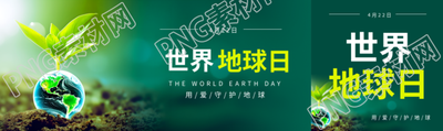 世界地球日创意实景公众号封面图