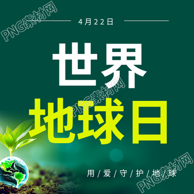 世界地球日低碳生活微信公众号次图