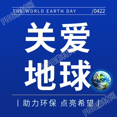 世界地球日蓝色简约微信公众号次图