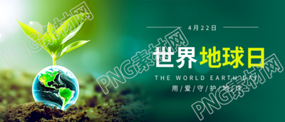 世界地球日用爱守护地球微信公众号首图
