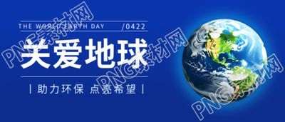 世界地球日助力环保微信公众号首图