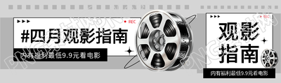 四月观影指南简约公众号封面图
