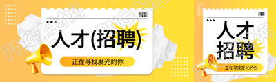 人才招聘橙色渐变公众号封面图