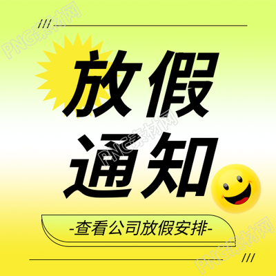 企业放假通知卡通微信公众号次图