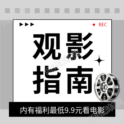 观影指南活动促销微信公众号次图