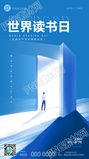 世界读书日知识照亮人生手机海报
