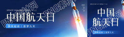 中国航天日创意实景公众号封面图