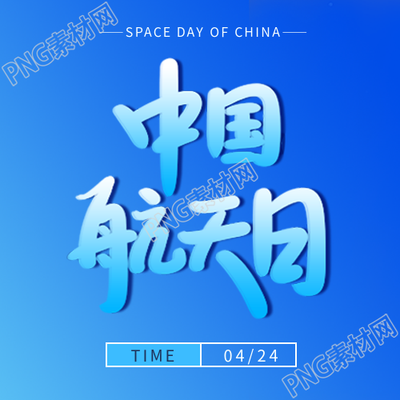 中国航天日简约通用微信公众号次图