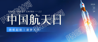 中国航天日逐梦九天微信公众号首图