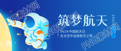 中国航天日动漫风格微信公众号首图