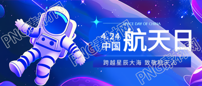 中国航天日3D宇航员微信公众号首图